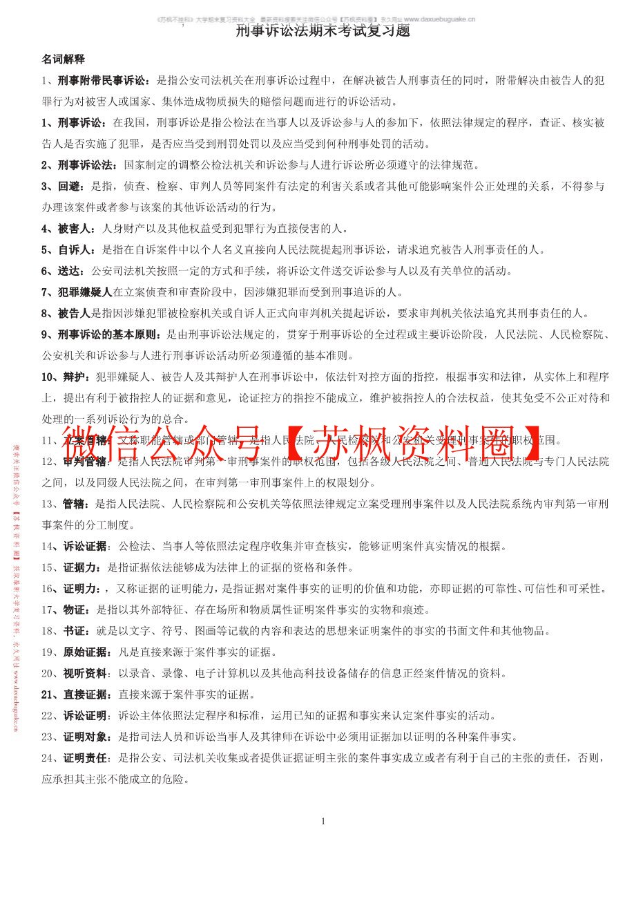 刑事诉讼法